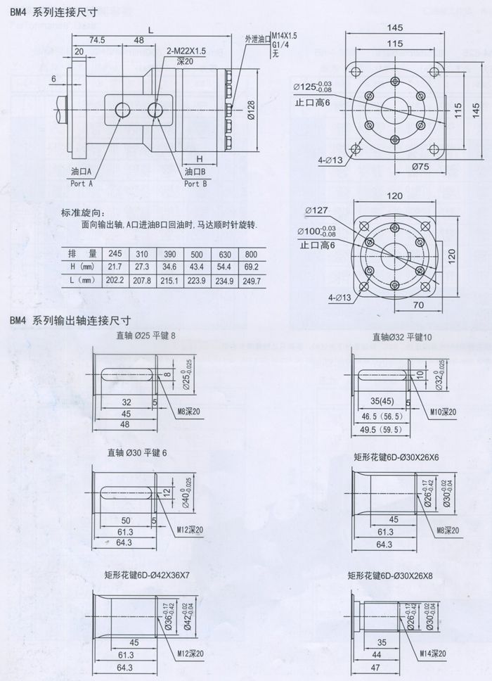 BM4擺線(xiàn)液壓馬達連接尺寸