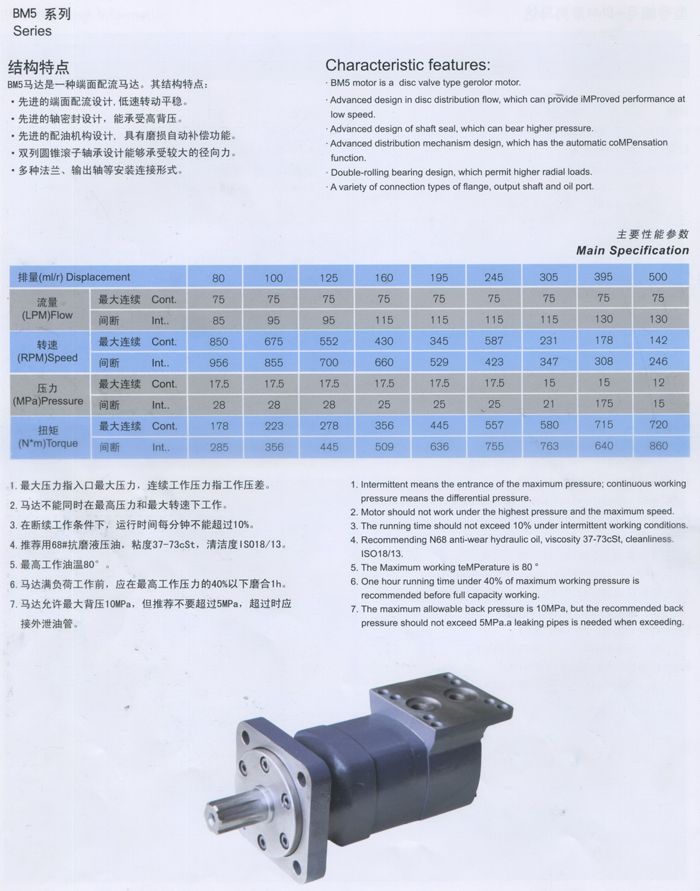 BM5擺線液壓馬達(dá)主要性能參數