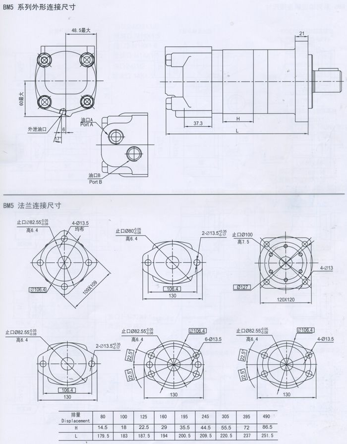 BM5擺線液壓馬達外形連接尺寸